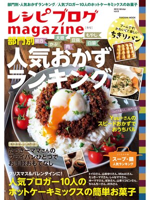 cover image of レシピブログmagazine, Volume8 冬号